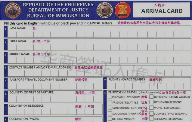 菲律宾入境签证有哪些（入境卡怎么填写呢）