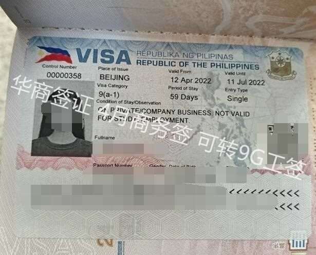 菲律宾商务签证办理需要多长的时间