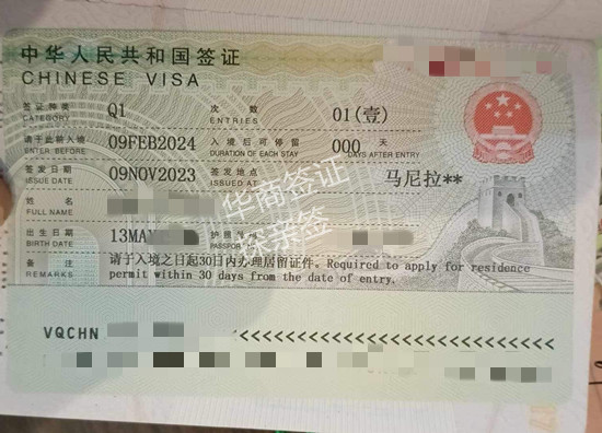 菲律宾持中国Q1签证如何办居留证
