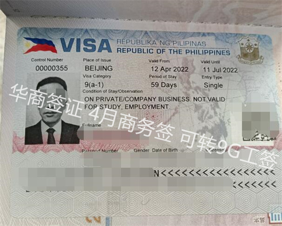 菲律宾工作签和商务签区别（工作签和商务签的区别）