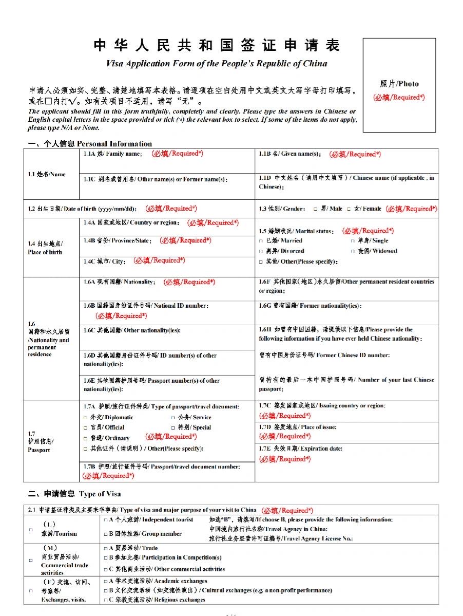 菲律宾进中国签证申请表怎么填(中国签证申请表在哪填)