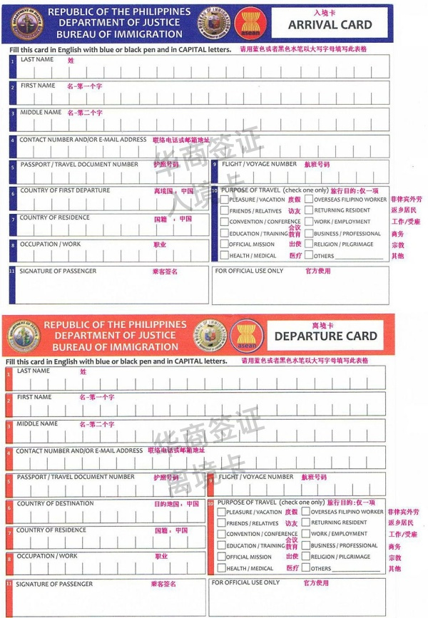 菲律宾出入境卡用英文填写吗(有什么要求吗)