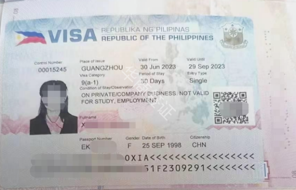 菲律宾商务签证的办理材料