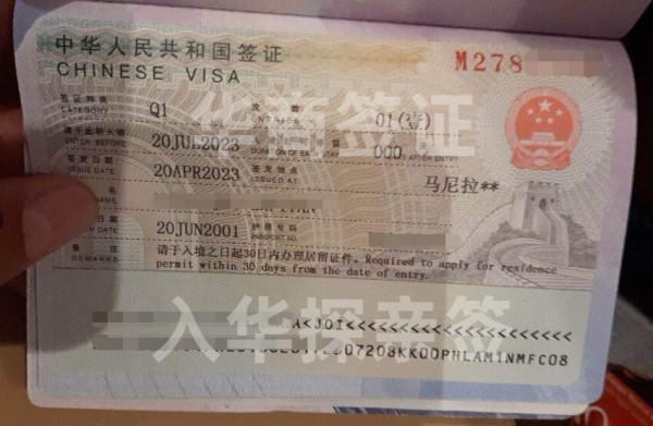 中国Q1签证的有效期多久