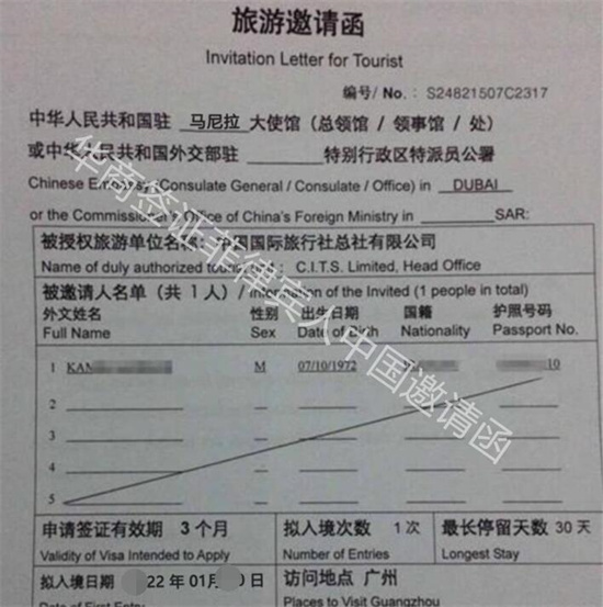 中国签证q1邀请函