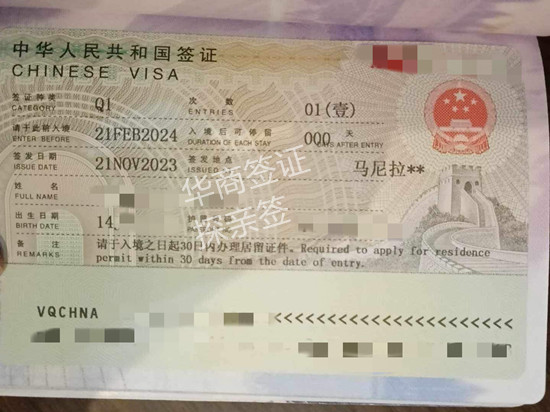 中国签证Q1签最长逗留时间