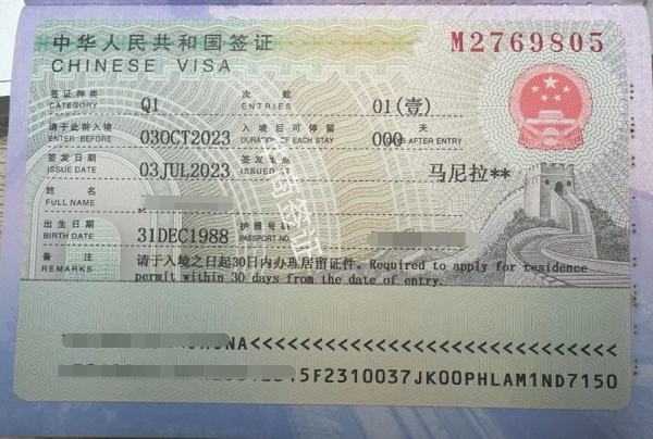 中国的Q1签证的办理对象