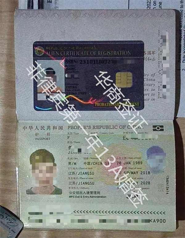 13A拿菲律宾护照