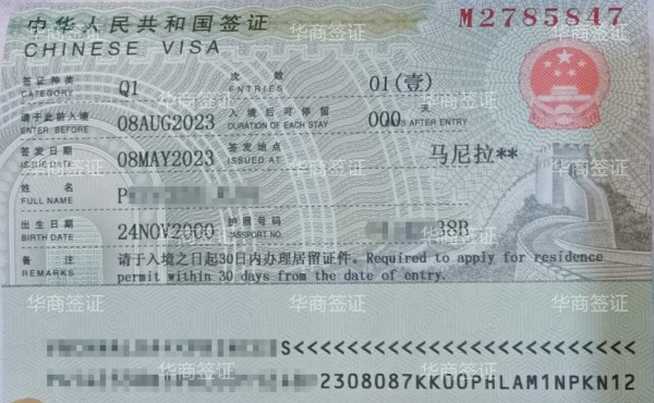 如何办理中国Q1签证