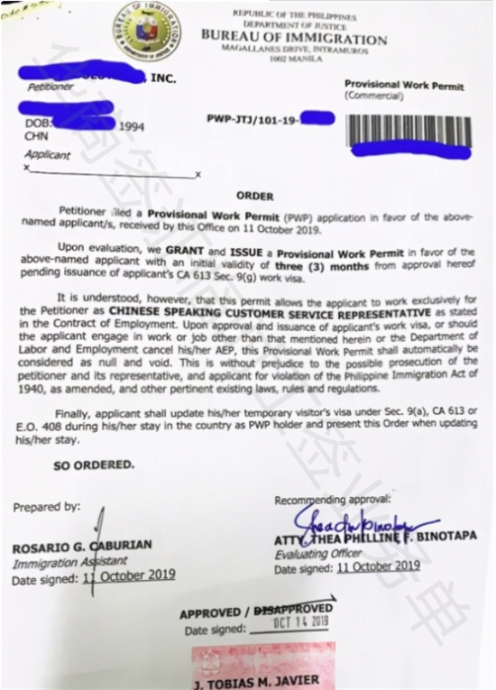菲律宾pwp工签撤回