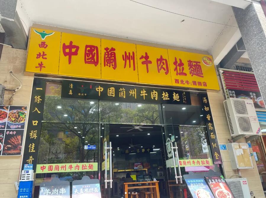 菲律宾开兰州拉面办哪些手续(开店流程)