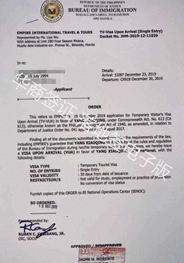 菲律宾入境落地签申请流程（2023年最新落地签办理流程）