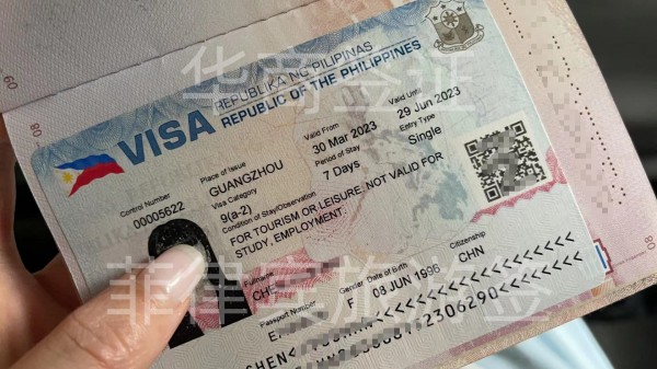 菲律宾14天旅游签转工签
