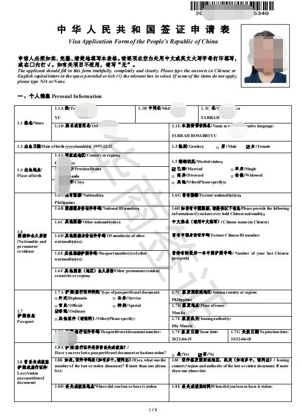  菲律宾籍配偶申请中国签证
