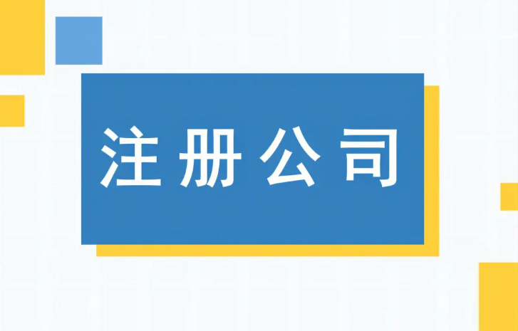 菲律宾奎松省注册公司的条件(注册流程)