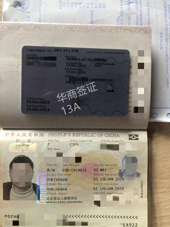菲律宾13A签证是永居的吗（有效期是多久呢）