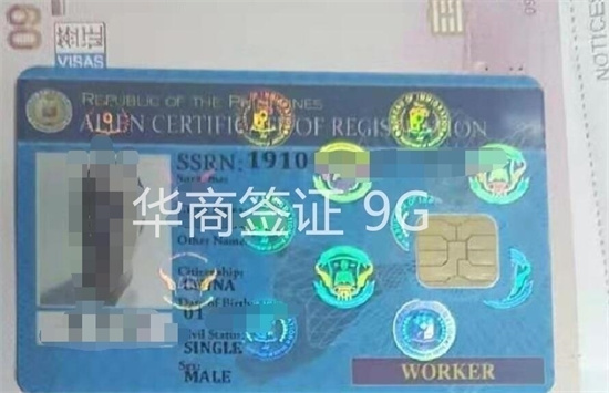 菲律宾9G签证的概念 