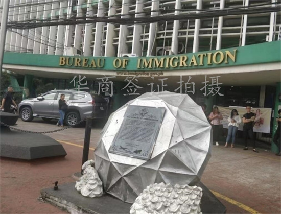 菲律宾移民局办签证流程