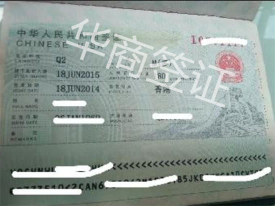 中国Q2签证邀请函是什么样的