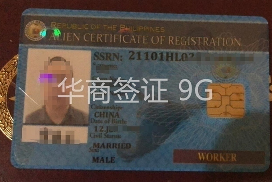 中国人去菲律宾找工作要什么签证（9G工签的要求）